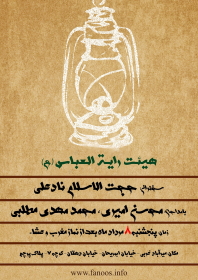 سوگواره چهارم-پوستر 46-محمد هاشم پور-پوستر اطلاع رسانی هیأت جلسه هفتگی