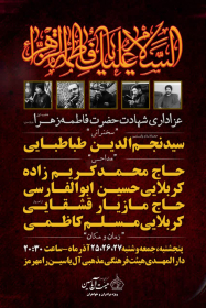 یازدهمین سوگواره عاشورایی پوستر هیأت-محمدمهدی  نظری-پوستر اعلان هیات-پوستر اعلان هفتگی