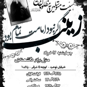 سوگواره دوم-پوستر 2-حسین زارعی-پوستر اطلاع رسانی هیأت جلسه هفتگی