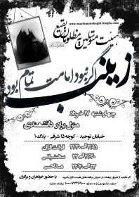 سوگواره دوم-پوستر 2-حسین زارعی-پوستر اطلاع رسانی هیأت جلسه هفتگی