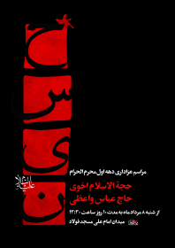یازدهمین سوگواره عاشورایی پوستر هیأت-علی حاتمی-پوستر اعلان هیات-پوستر اعلان عاشورایی