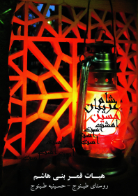 سوگواره چهارم-پوستر 8-مرضیه قدرتی-پوستر اطلاع رسانی هیأت