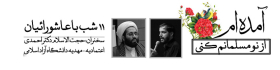 یازدهمین سوگواره عاشورایی پوستر هیأت-مریم محمدی-پوستر اعلان هیات-پوستر اعلان هفتگی