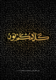 دوازدهمین سوگواره عاشورایی پوستر هیأت-محمد جواد بختیاریان-بخش جنبی پوستر شیعی