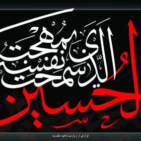 سوگواره پنجم-پوستر 4-حسین بتوئی-پوستر عاشورایی