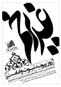 سوگواره سوم-پوستر 9-ناصر خصاف-پوستر اطلاع رسانی سایر مجالس هیأت