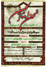سوگواره چهارم-پوستر 4-حمید عزیزیان-پوستر اطلاع رسانی هیأت