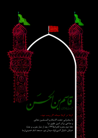 سوگواره دوم-پوستر 69-محمد جواد پژوهنده-پوستر اطلاع رسانی هیأت