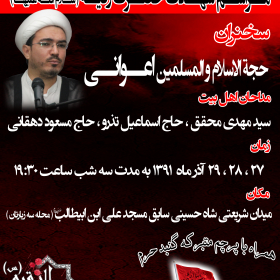 سوگواره اول-پوستر 32-محسن پاکاری-پوستر هیأت