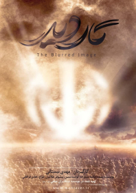 مستند تاردید