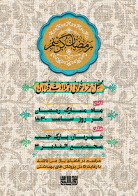 دهمین سوگواره عاشورایی پوستر هیأت-محمد مبین بیاتی-بخش اصلی پوستر اعلان هیأت-پوستر اعلان رمضان