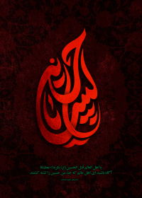 دهمین سوگواره عاشورایی پوستر هیأت-محسن هیزجی-بخش جنبی-پوستر شیعی