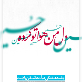 سوگواره سوم-پوستر 3-محمدحسین رئیسی-پوستر اطلاع رسانی هیأت جلسه هفتگی