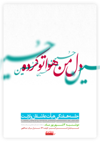 سوگواره سوم-پوستر 3-محمدحسین رئیسی-پوستر اطلاع رسانی هیأت جلسه هفتگی