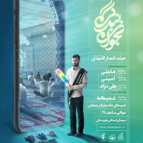 نهمین سوگواره عاشورایی پوستر هیأت-alireza hajheydari-بخش اصلی -پوستر اعلان هیأت