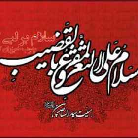 سوگواره دوم-پوستر 6-اسماعیل مقدم-پوستر عاشورایی