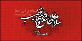 سوگواره دوم-پوستر 6-اسماعیل مقدم-پوستر عاشورایی