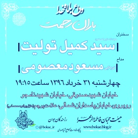 فراخوان ششمین سوگواره عاشورایی پوستر هیأت-مسعود بختیار-بخش اصلی -پوسترهای اطلاع رسانی سایر مجالس هیأت