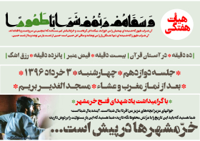 فراخوان ششمین سوگواره عاشورایی پوستر هیأت-حسین تیرانداز-بخش اصلی -پوسترهای اطلاع رسانی جلسات هفتگی هیأت