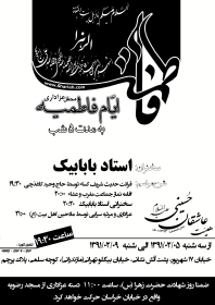 سوگواره سوم-پوستر 74-جواد غدیری-پوستر اطلاع رسانی سایر مجالس هیأت