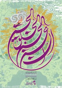 هفتمین سوگواره عاشورایی پوستر هیأت-محمدرضا ملاحسینی-بخش اصلی -پوسترهای اطلاع رسانی سایر مجالس هیأت