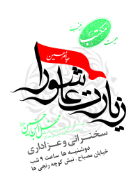سوگواره دوم-پوستر 3-سهیل صمدی بهرامی-پوستر اطلاع رسانی هیأت جلسه هفتگی