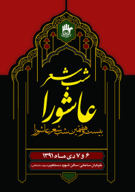سوگواره سوم-پوستر 39-مریم ابراهیمی-پوستر عاشورایی