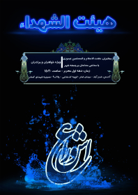 سوگواره اول-پوستر 1-فرهاد فرزان منش-پوستر هیأت