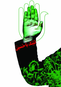 سوگواره سوم-پوستر 6-یونس رجبی-پوستر عاشورایی
