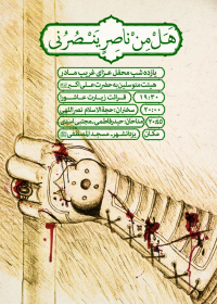 سوگواره پنجم-پوستر 4-مجتبی خاوری-پوستر اطلاع رسانی سایر مجالس هیأت