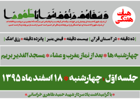 فراخوان ششمین سوگواره عاشورایی پوستر هیأت-حسین تیرانداز-بخش اصلی -پوسترهای اطلاع رسانی جلسات هفتگی هیأت