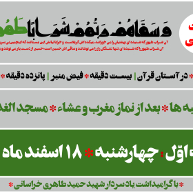فراخوان ششمین سوگواره عاشورایی پوستر هیأت-حسین تیرانداز-بخش اصلی -پوسترهای اطلاع رسانی جلسات هفتگی هیأت