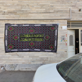 دهمین سوگواره عاشورایی عکس هیأت-هانیه لزیری-مجالس احیای امراهل‌البیت علیهم‌السلام تک عکس-موبایلی