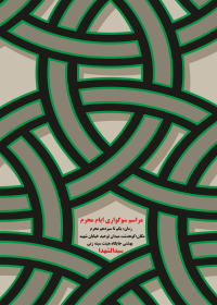 سوگواره دوم-پوستر 21-عابدین مهکی-پوستر اطلاع رسانی هیأت