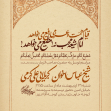 یازدهمین سوگواره عاشورایی پوستر هیأت-محسن کاظمی-پوستر اعلان هیات-پوستر اعلان هفتگی