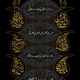 سوگواره چهارم-پوستر 20-محمد افشار-پوستر عاشورایی