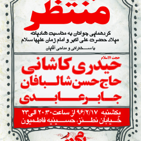 فراخوان ششمین سوگواره عاشورایی پوستر هیأت-ناصر خصاف-بخش اصلی -پوسترهای اطلاع رسانی سایر مجالس هیأت