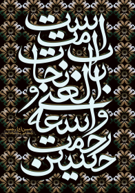 یازدهمین سوگواره عاشورایی پوستر هیأت-ناصر زارعین-پوستر شیعی-پوسترعاشورایی