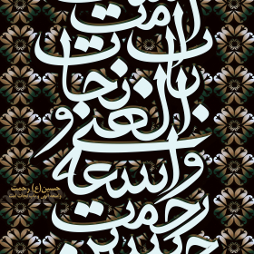 یازدهمین سوگواره عاشورایی پوستر هیأت-ناصر زارعین-پوستر شیعی-پوسترعاشورایی