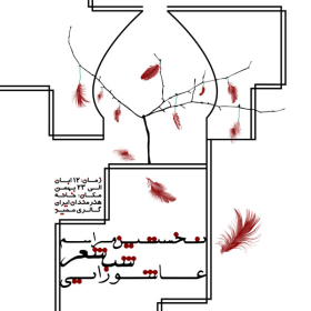 سوگواره دوم-پوستر 22-فائزه دانش-پوستر عاشورایی