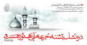 سوگواره دوم-پوستر 7-محمد رازقی-پوستر اطلاع رسانی هیأت