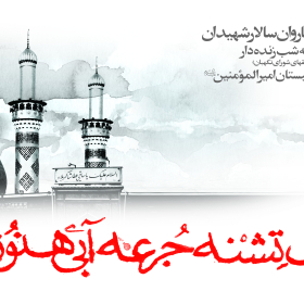 سوگواره دوم-پوستر 7-محمد رازقی-پوستر اطلاع رسانی هیأت
