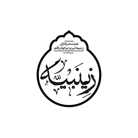 دومین فراخوان نشان هیات-حامد بقال بهتاش-جمع آوری نشان هیأت