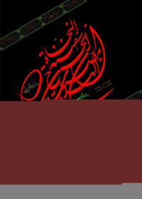 سوگواره دوم-پوستر 16-محمد مهدی منصوری-پوستر اطلاع رسانی هیأت