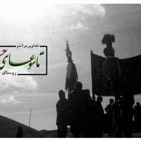 سوگواره دوم-پوستر 6-سید محمد مهدی اسحاقی-پوستر اطلاع رسانی هیأت