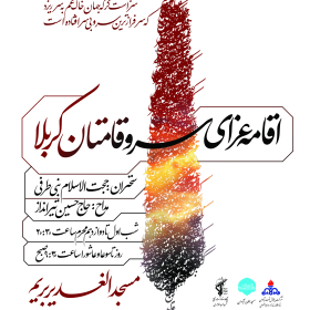 فراخوان ششمین سوگواره عاشورایی پوستر هیأت-محمدرضا ایزدی-بخش اصلی -پوسترهای محرم