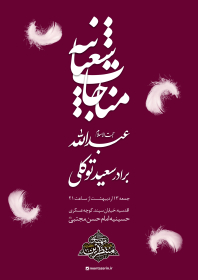 هشتمین سوگواره عاشورایی پوستر هیات-محمد امین خداخواه-اصلی-پوستر اعلان هیأت