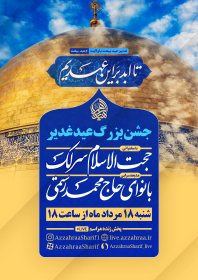 نهمین سوگواره عاشورایی پوستر هیأت-امین شریفی-بخش اصلی -پوستر اعلان هیأت