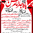 سوگواره سوم-پوستر 2-عرفان موحدی پارسا-پوستر اطلاع رسانی سایر مجالس هیأت