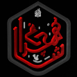 دوازدهمین سوگواره عاشورایی پوستر هیأت-ali afzali-بخش جنبی پوستر شیعی